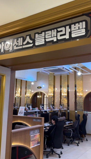 아이센스블랙라벨PC존시흥 이미지