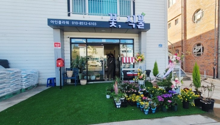 산청꽃집 이미지