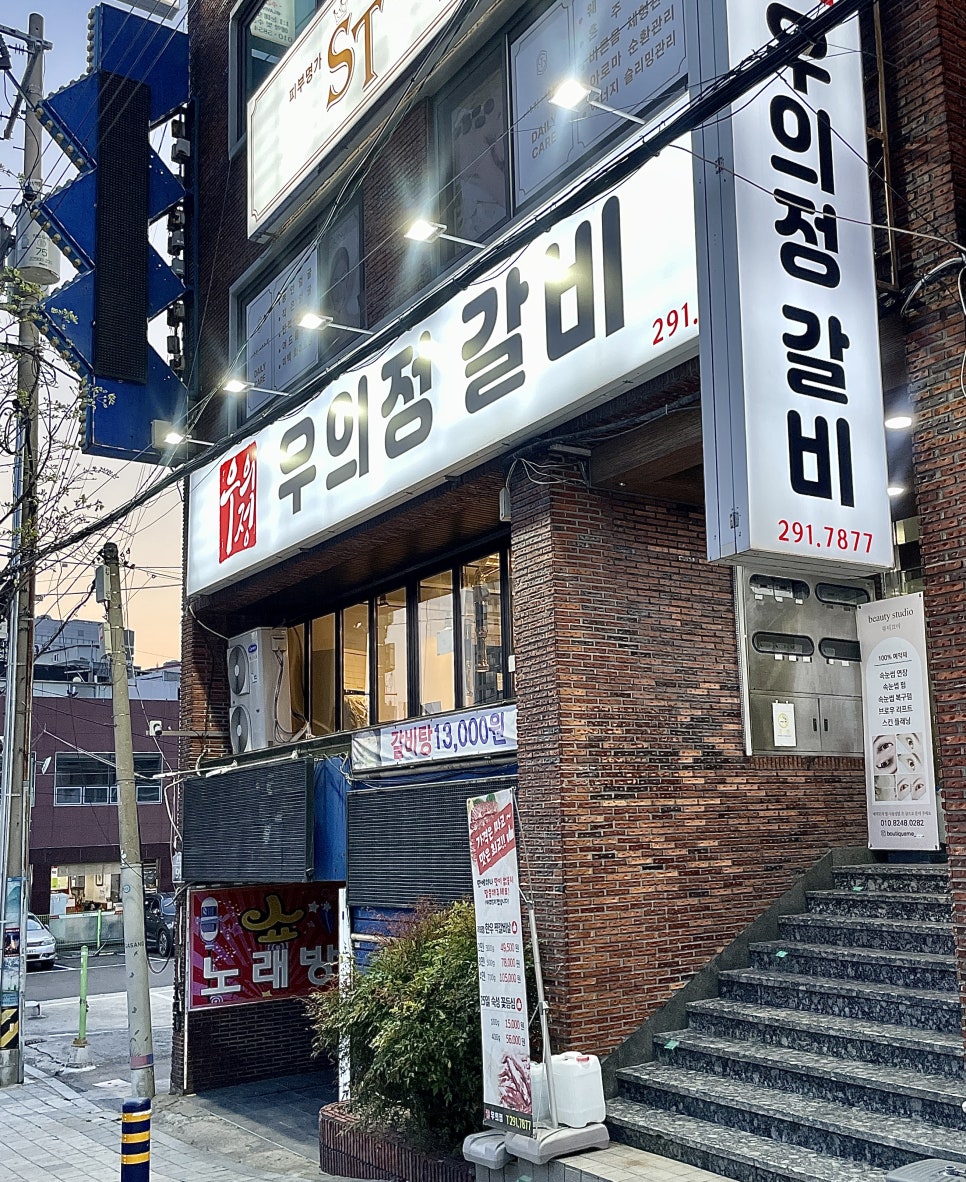 우의정갈비 이미지