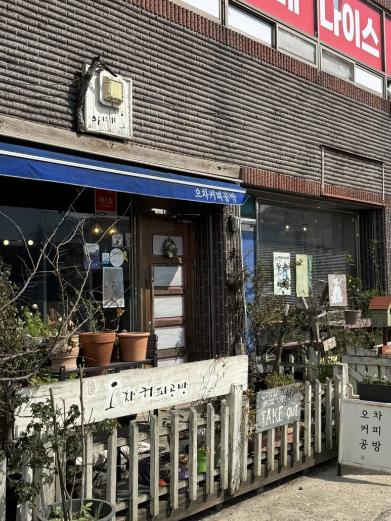 오차커피공방 이미지