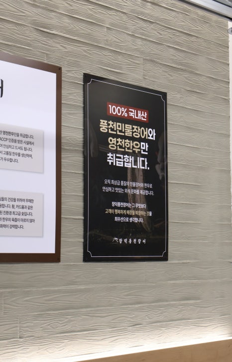 장덕풍천장어마산 이미지