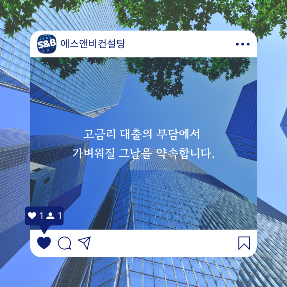 에스앤비컨설팅 이미지