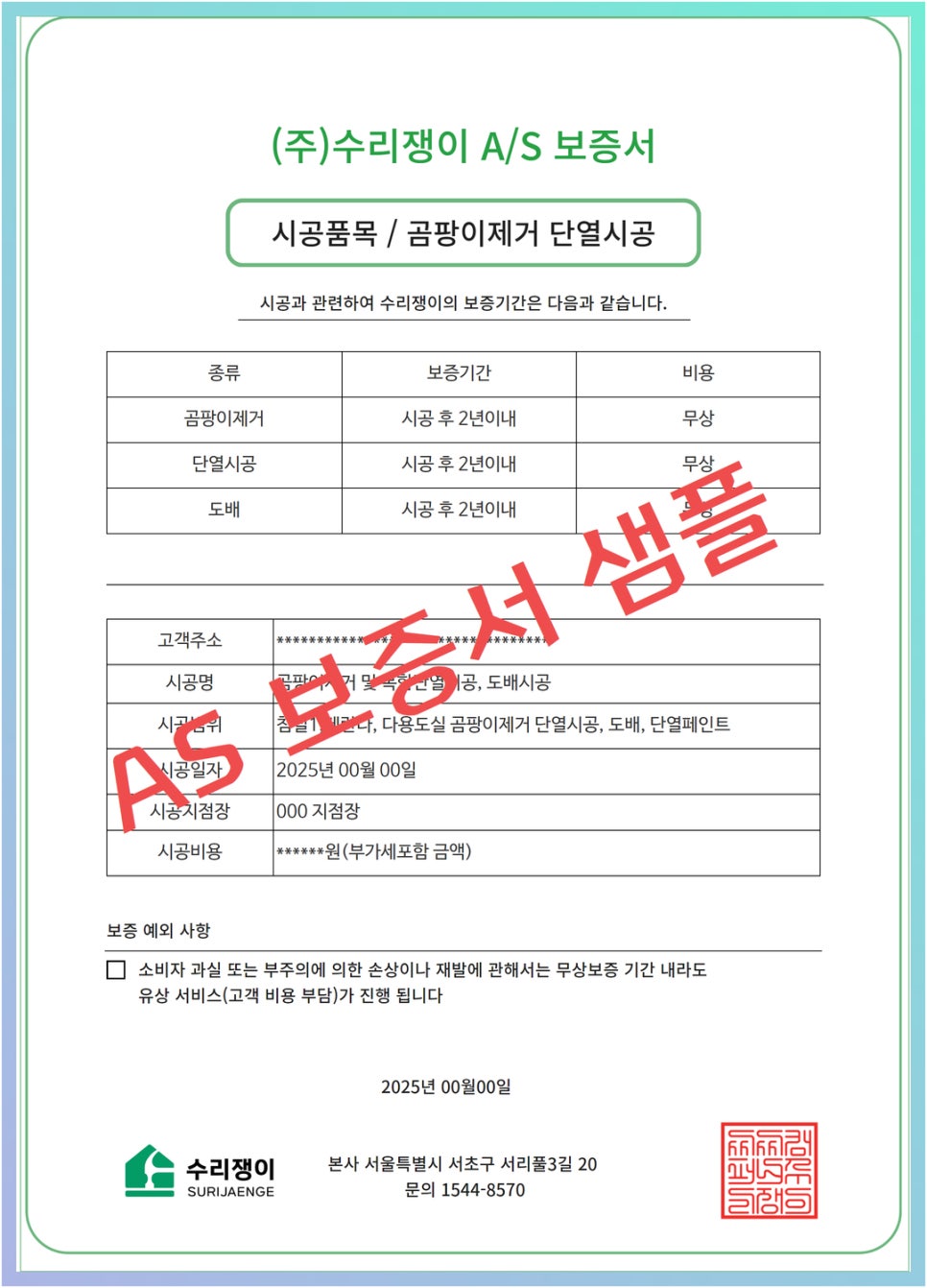 곰팡이제거업체벽지베란다결로단열벽지시공 이미지