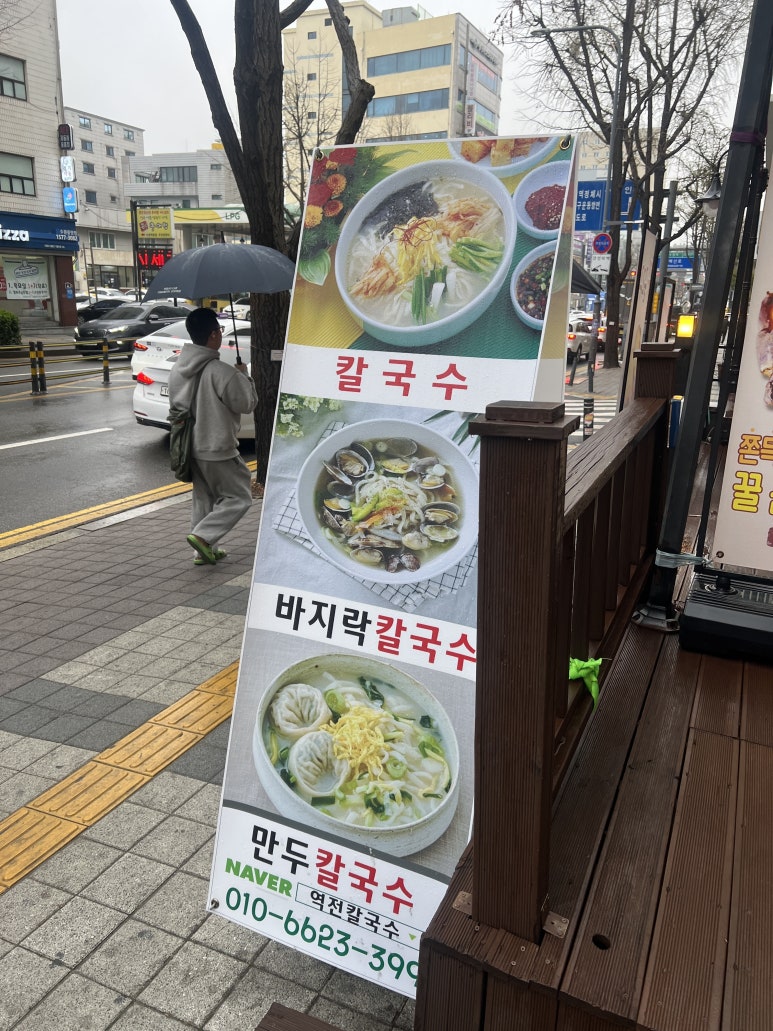역전칼국수 이미지