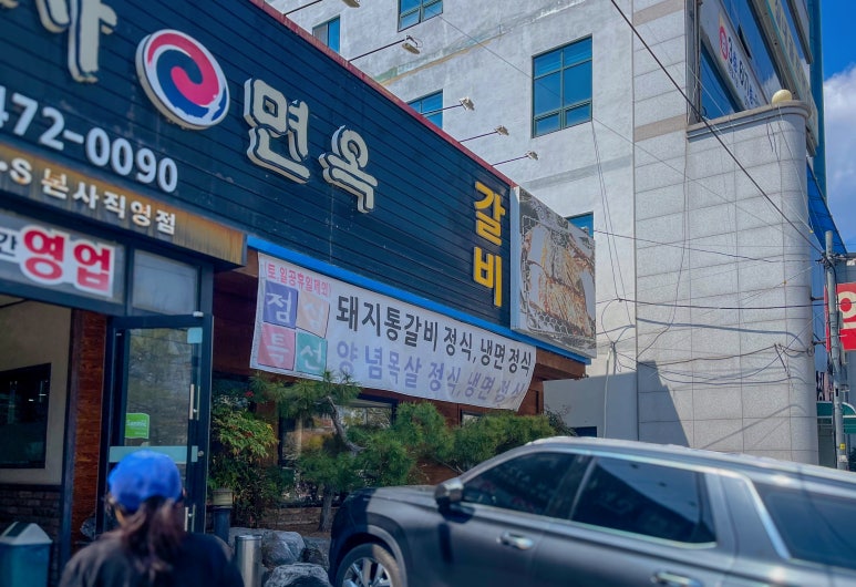 안박사면옥 이미지
