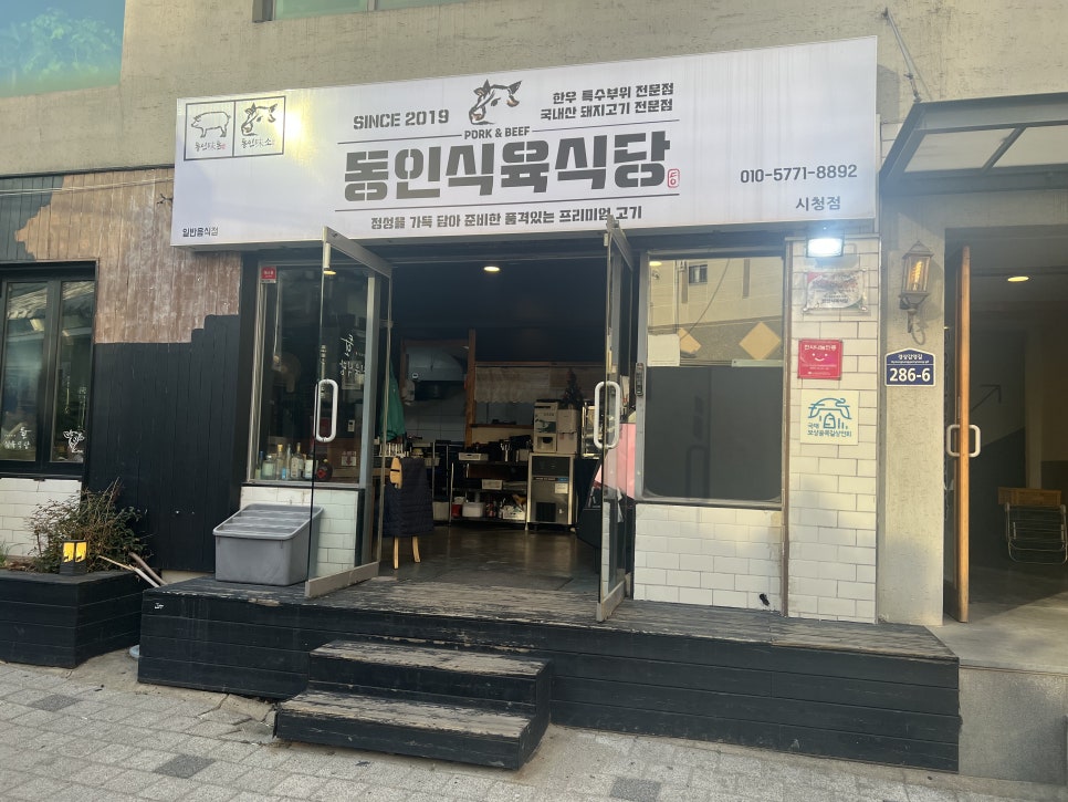 동인식육식당 이미지