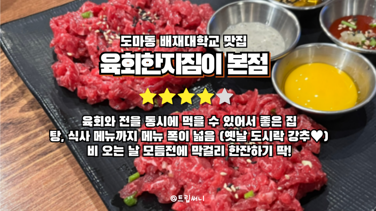육회한지짐이 본점 이미지