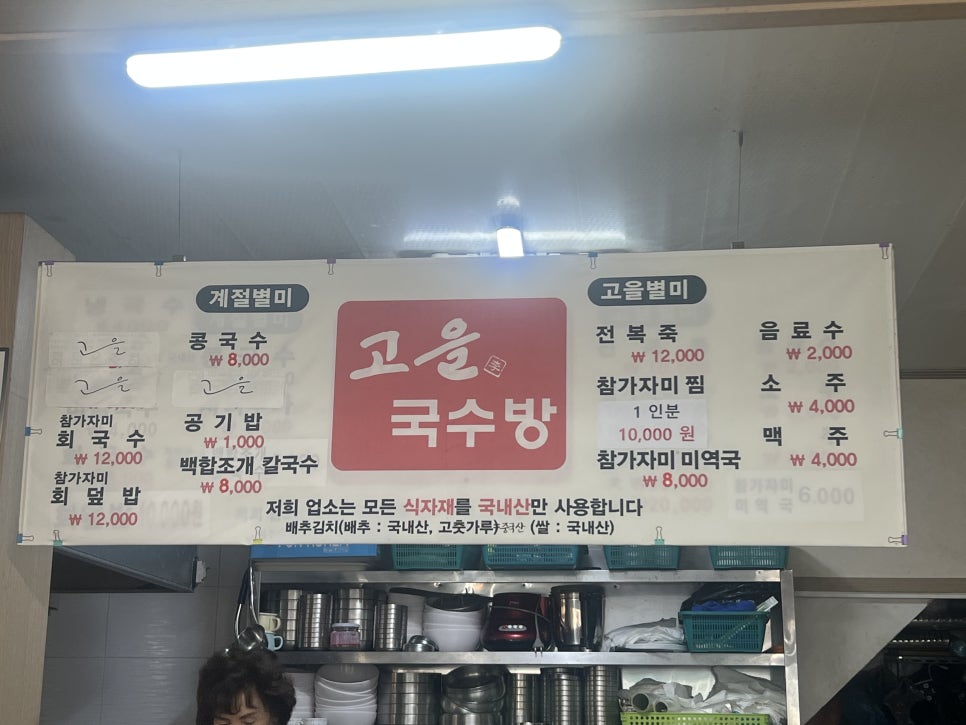 고을국수방 이미지