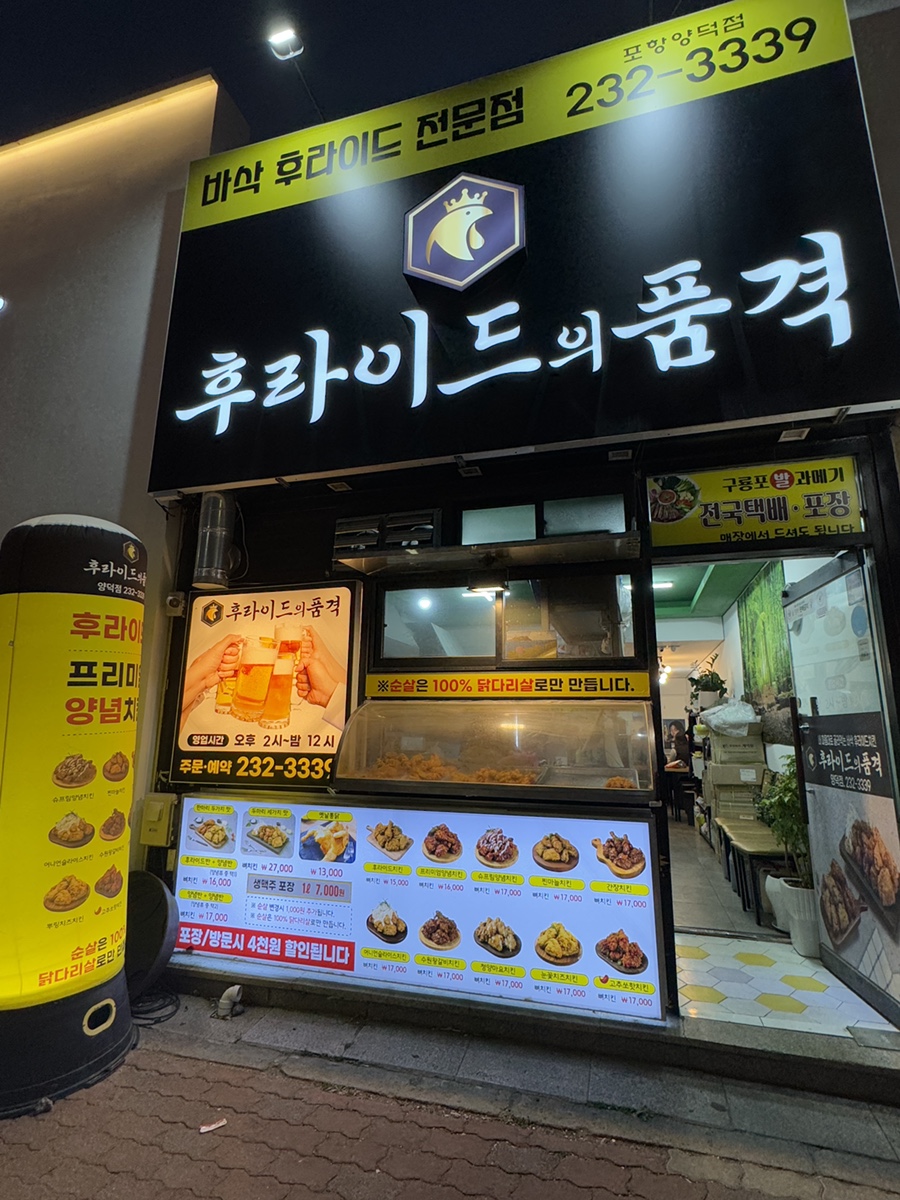 후라이드의품격 이미지