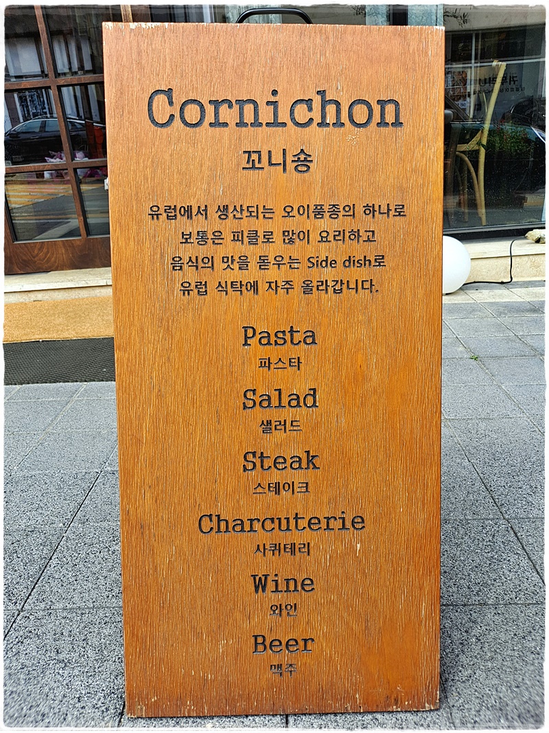 꼬니숑 이미지