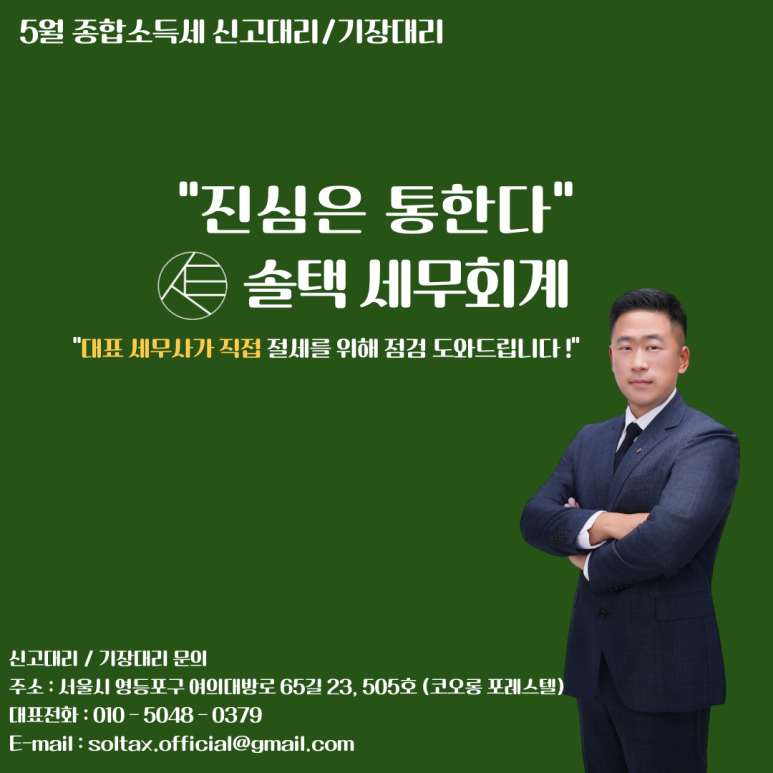 솔택세무회계 이미지