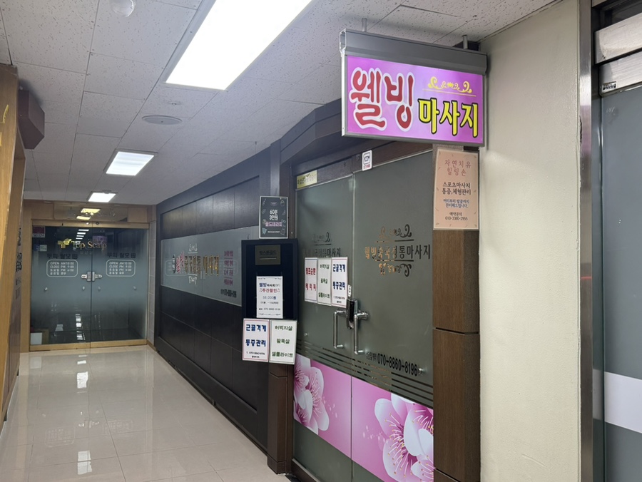 웰빙스포츠발마사지 이미지