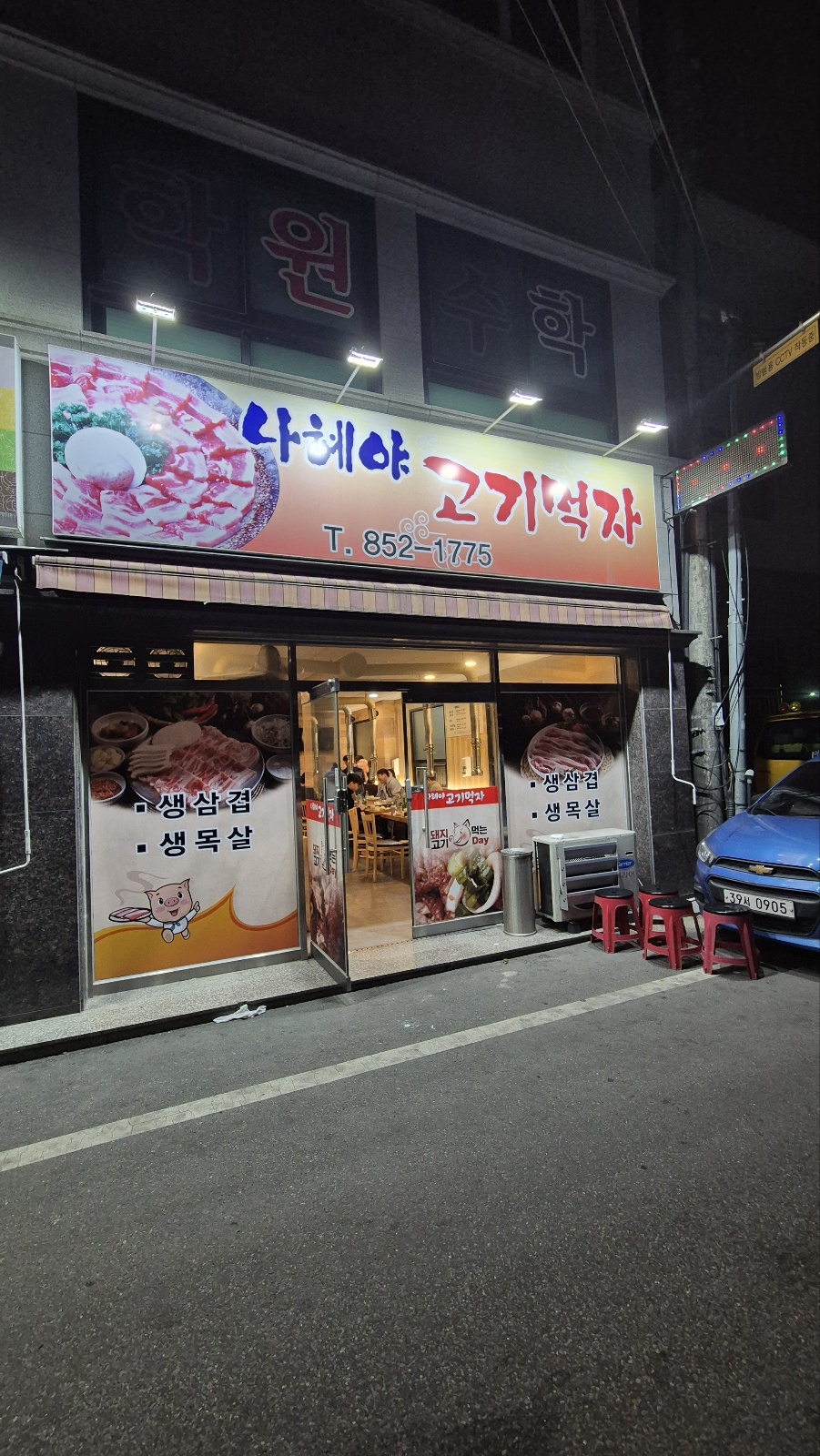 나혜야고기먹자 이미지