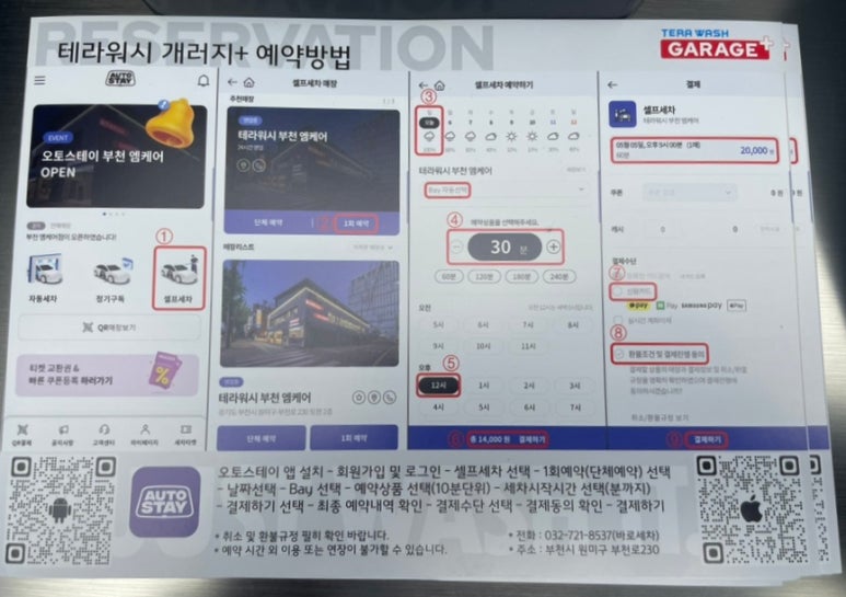 워시스테이셀프세차장 이미지