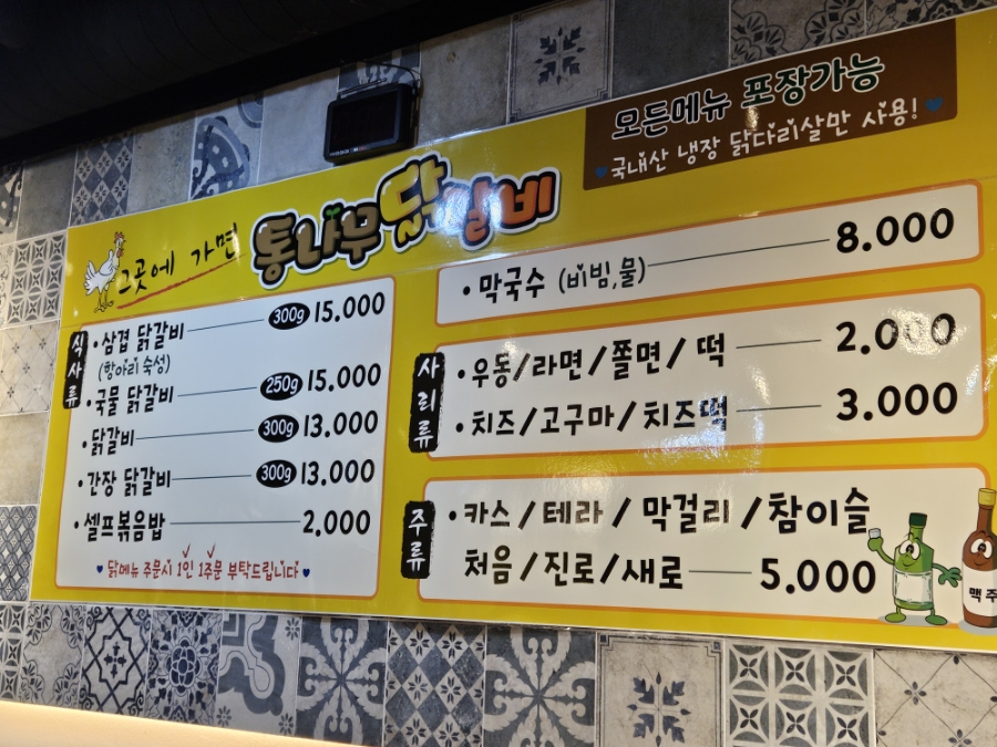 그곳에가면통나무닭갈비 이미지