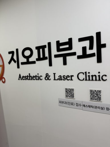 지오피부과의원 이미지