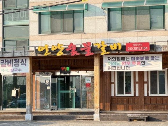 언양숯불갈비 이미지