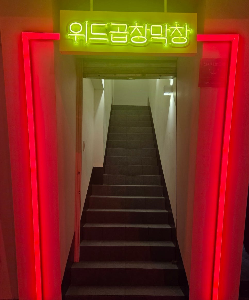 위드곱창 이미지