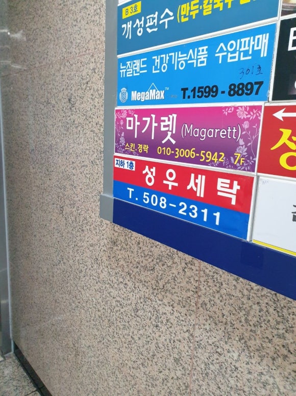 성우세탁소 이미지