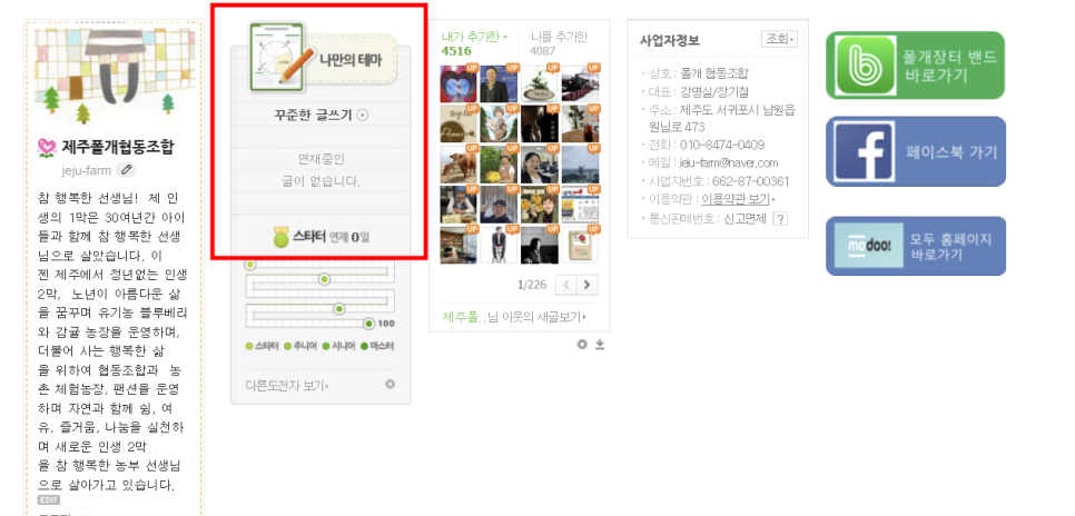 치유농업사회적협동조합 이미지