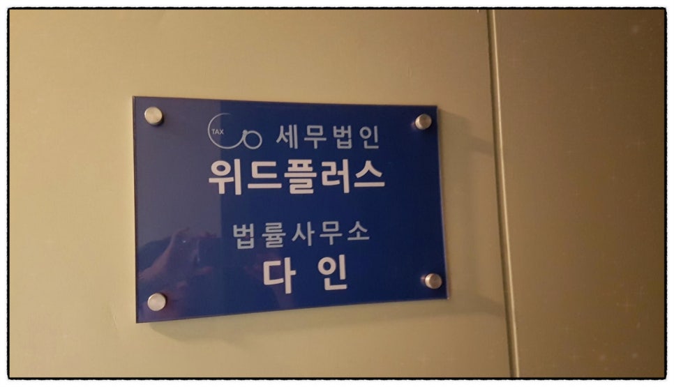 플러스세무회계사무소 이미지