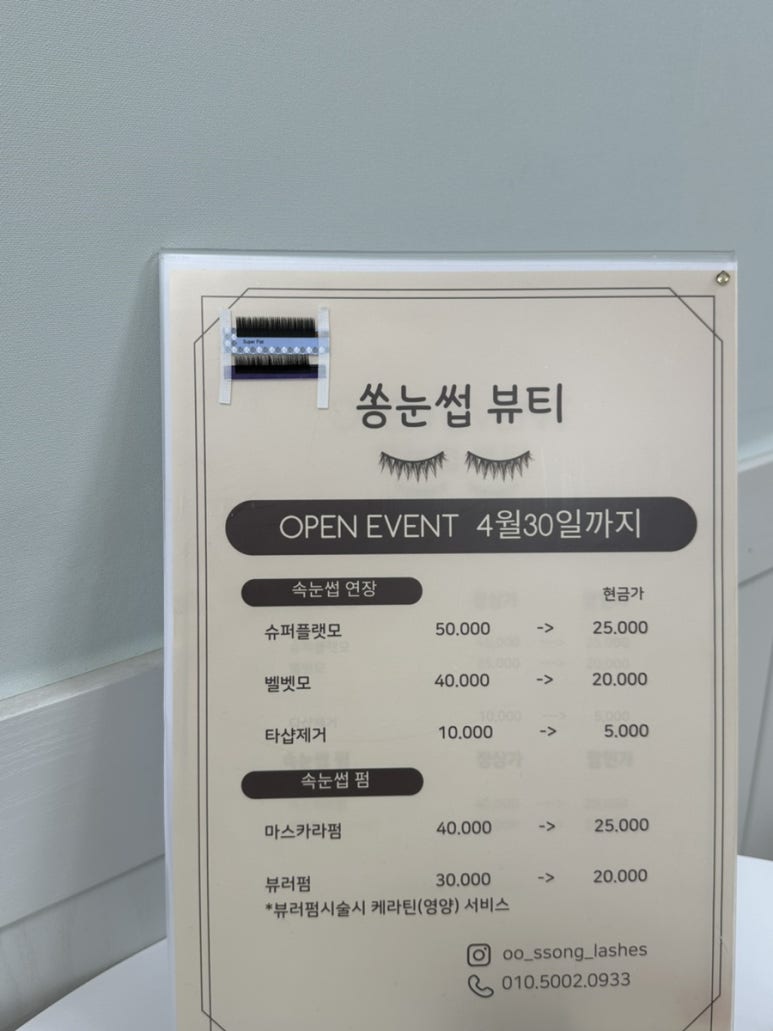 쏭눈썹뷰티 이미지