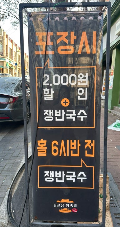 김진오김실장왕족발대명점 이미지