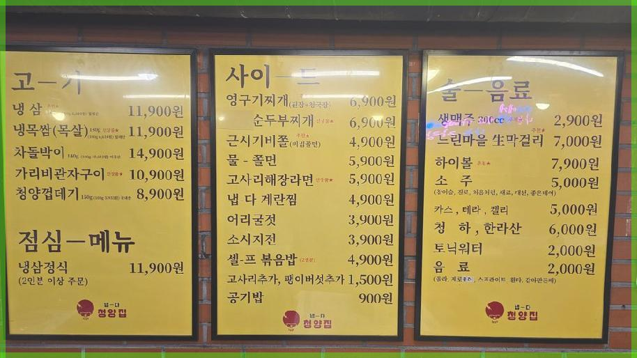 냅다청양집 이미지