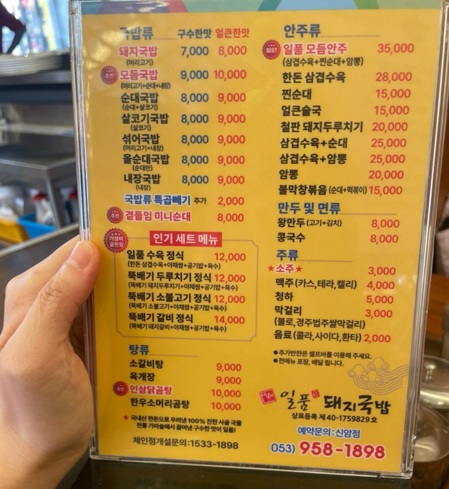 일품돼지국밥신암점 이미지