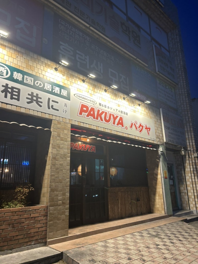 파쿠야 이미지