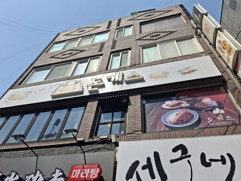 돈게스 이미지