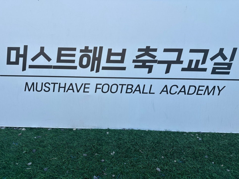 머스트해브풋살클럽 이미지