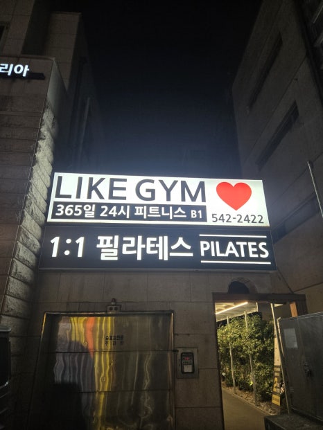 압구정라이크짐 이미지