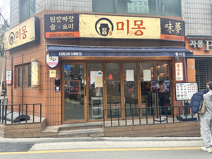 미몽 이미지