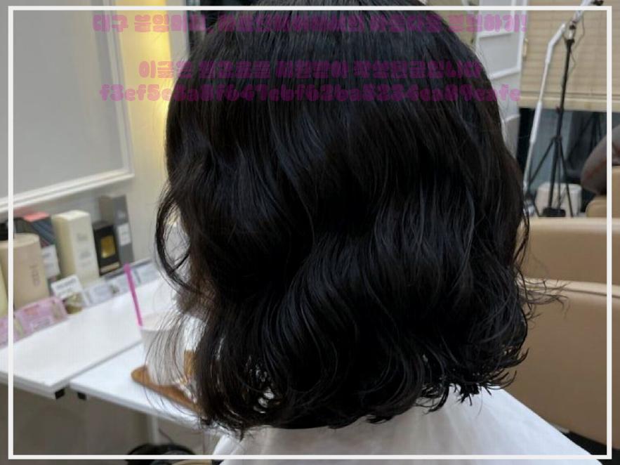 자르딘헤어 대구붙임머리 이미지