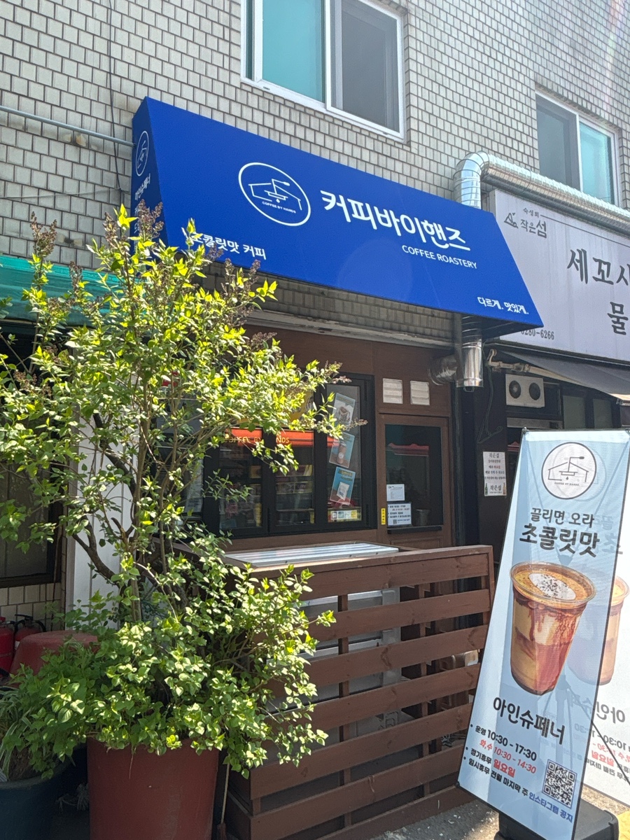 커피바이핸즈 이미지