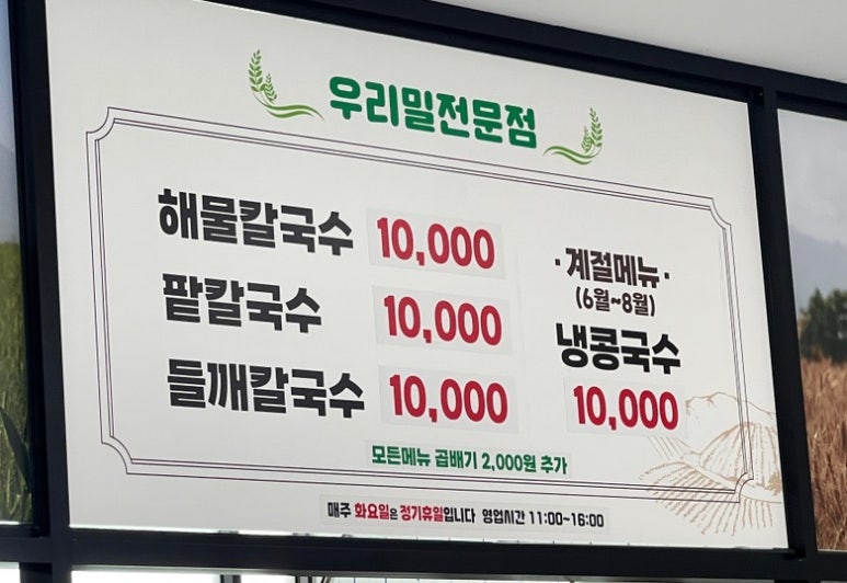 구례우리밀칼국수 이미지