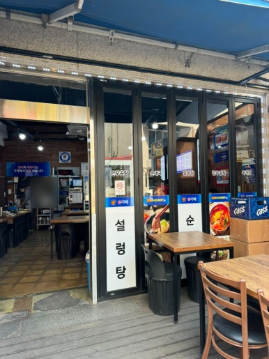 삼거리 사골 순대국 이미지
