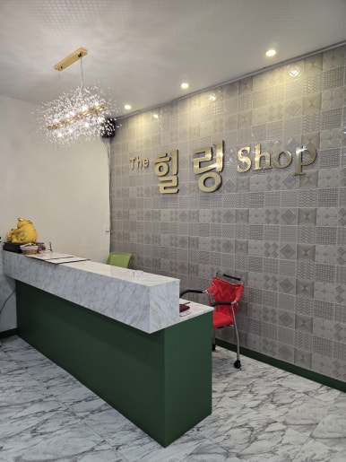 마사지샵 이미지