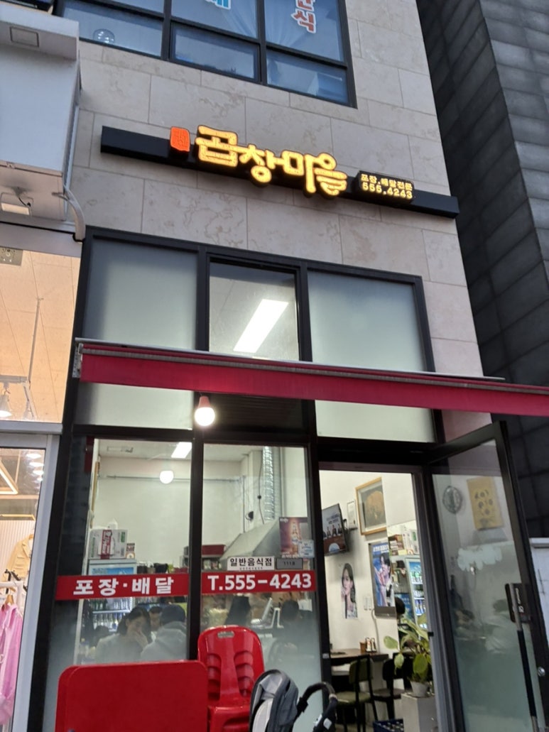 다산곱창마을 이미지