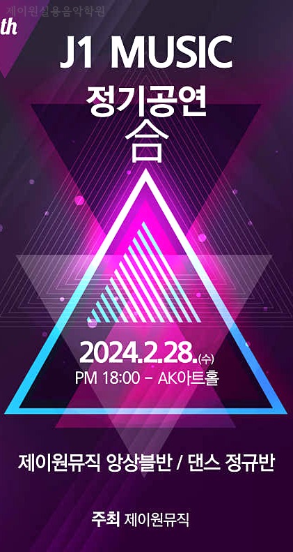 제이원실용음악학원 이미지