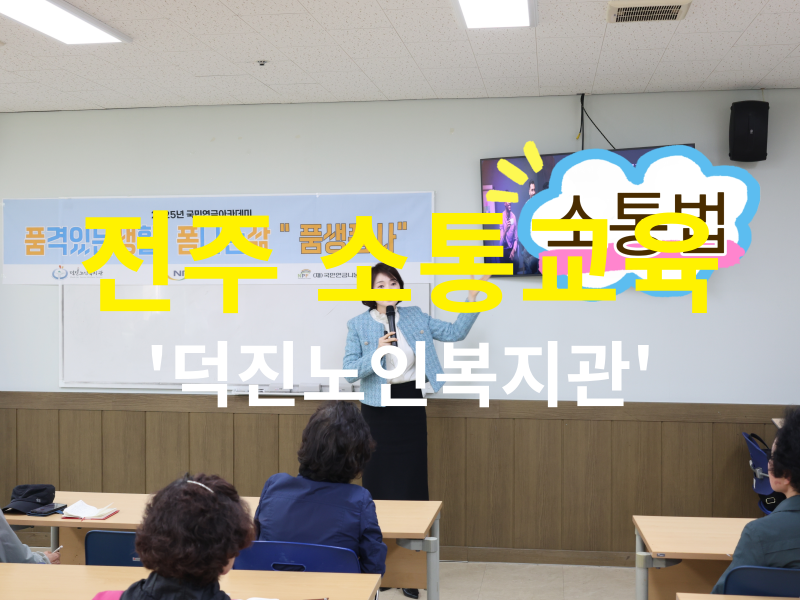 덕진노인복지관 이미지