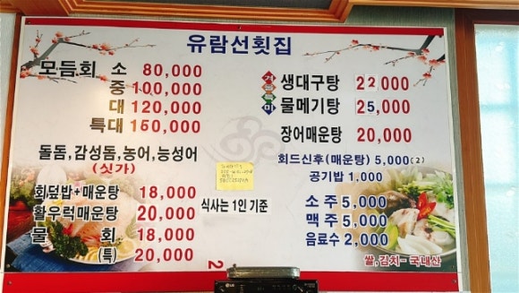 유람선횟집 이미지