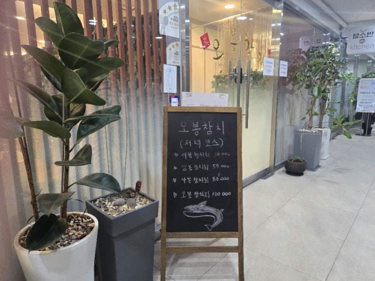 진오봉참치 이미지