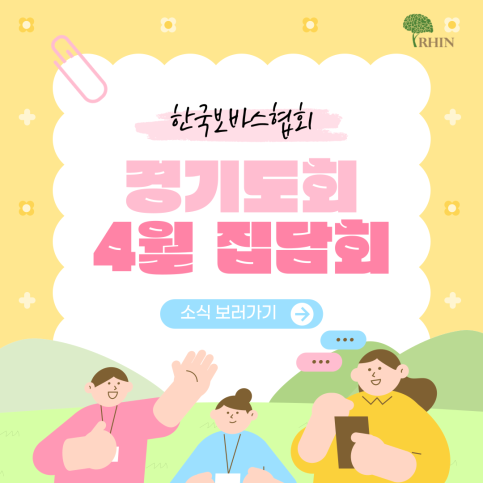 한국보바스협회 이미지
