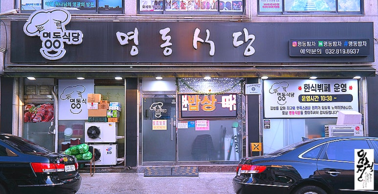 명동한식뷔페명동밥차 이미지