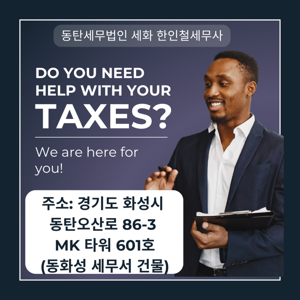 세무법인세화 이미지