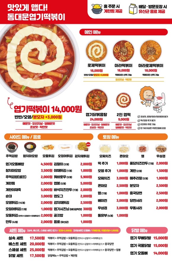 불닭발동대문엽기떡볶이 이미지