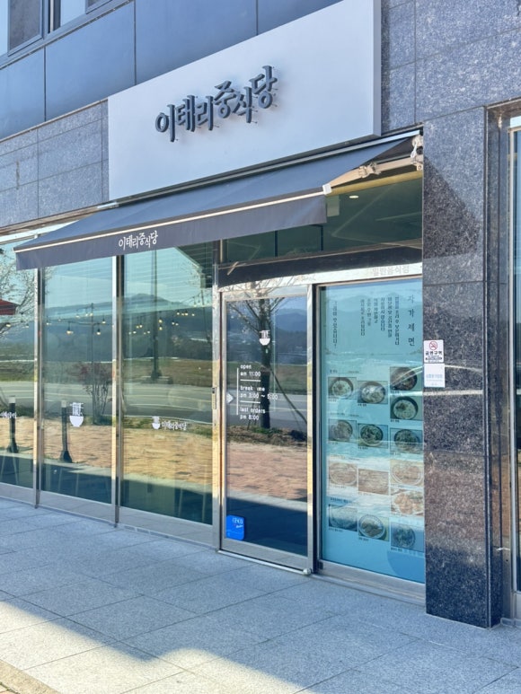 이태리중식당 이미지
