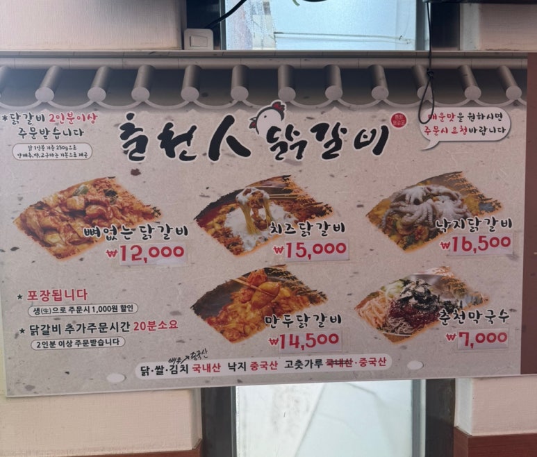 춘천인닭갈비 이미지